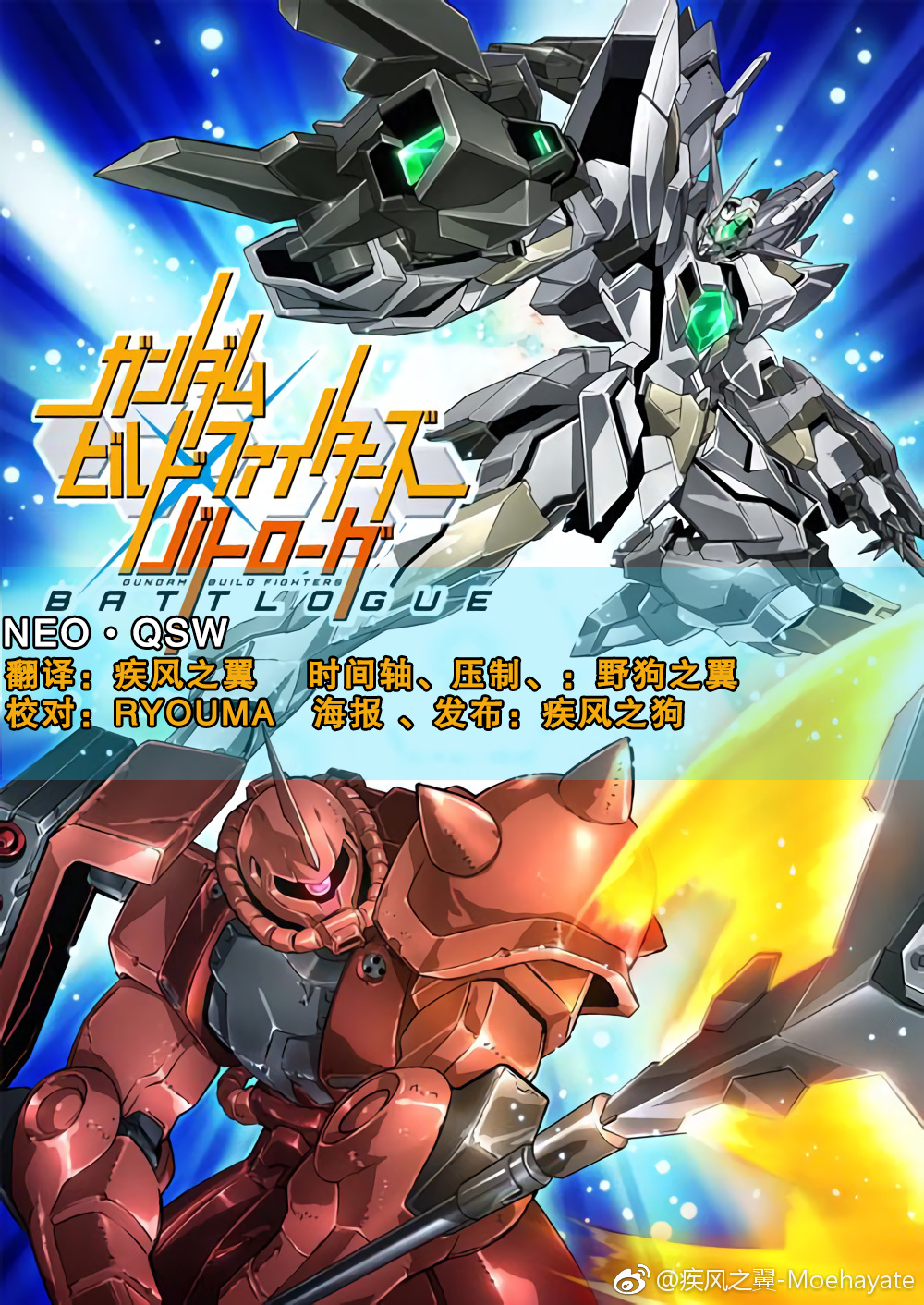 高达创战者 Battlogue