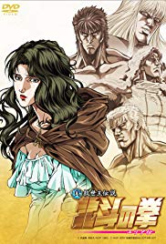 真救世主传说—北斗神拳：尤莉亚传