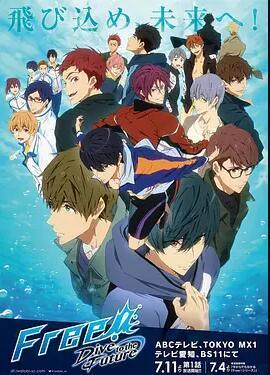 特別版FREE！ 男子游泳部