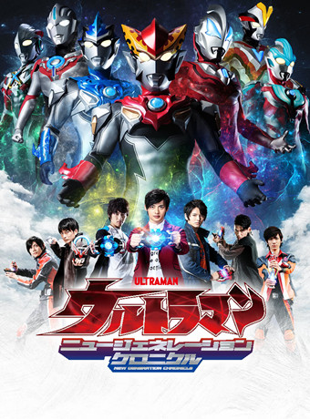 奥特英雄：新生代英雄传国语版