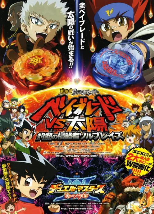 战斗陀螺爆裂第二季