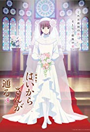 窈窕淑女后篇：花之东京大浪漫