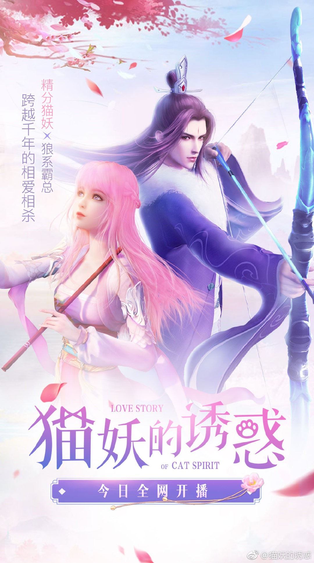 猫妖的诱惑/序章下