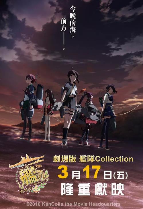 舰队收藏剧场版