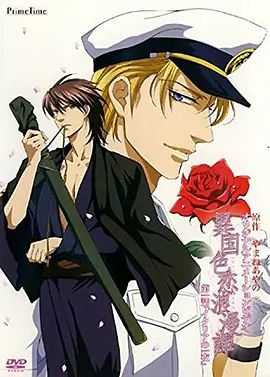 异国色恋浪漫谭異国色恋浪漫譚