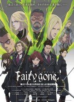 Fairy gone第二季