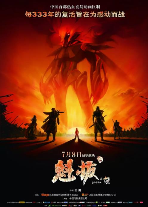 魁拔1之十万火急