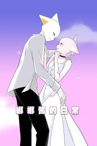 娜娜酱的日常 小视频特别版