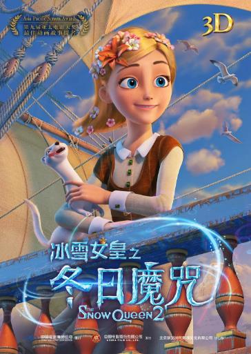 冰雪女王2：冬日魔咒