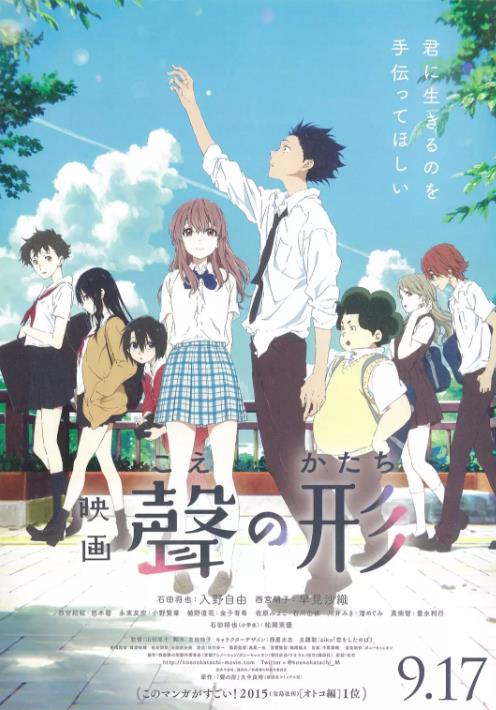 声之形/电影版声之形