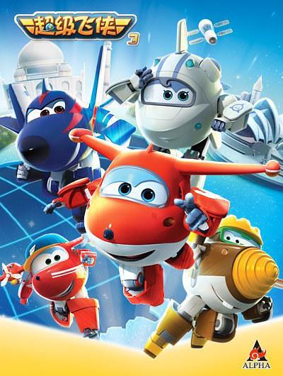 超级飞侠 第二季