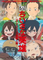 小小的英雄-螃蟹与蛋与透明人-