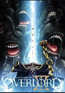 不死者之王第三季/OVERLORD第三季