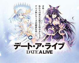 约会大作战/DATE