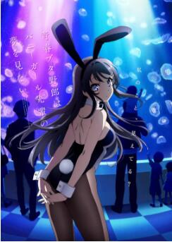 青春期笨蛋不做兔女郎学姐的梦