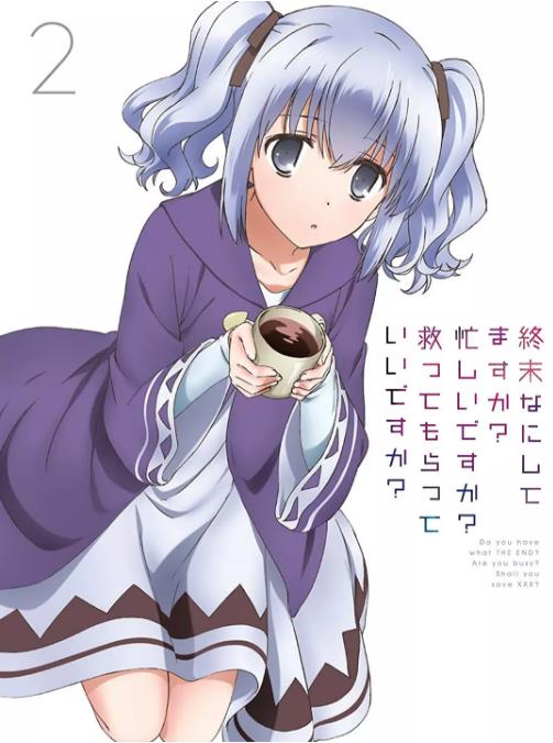 末日时在做什么？有没有空？可以来拯救吗