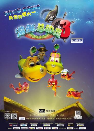 潜艇总动员3：彩虹海盗