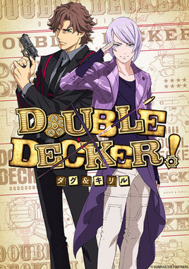 DOUBLE DECKER/DOUBLE DECKER! 道格&西里尔