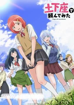 土下座跪求給看