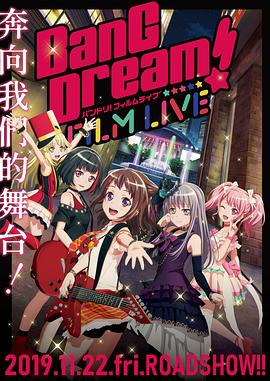 BanG Dream! 梦想协奏曲 电影演唱会
