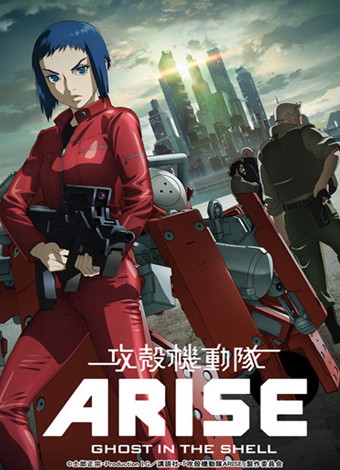 攻壳机动队ARISE2灵魂密语剧场版