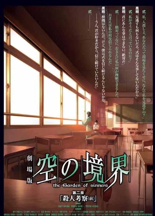 空之境界 第二章 杀人考察（前）