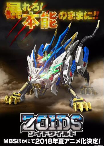 Zoids Wild