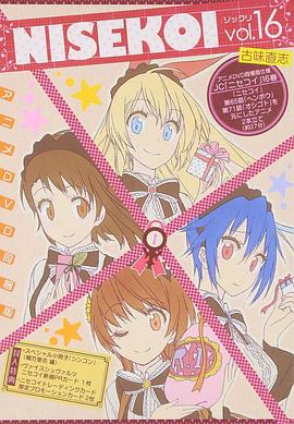 伪恋 Nisekoi OVA