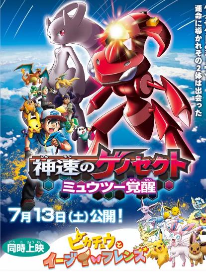 宠物小精灵：神速的灭世虫-超梦觉醒