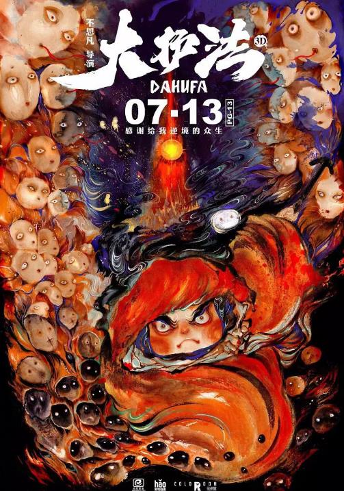 大护法/大护法之黑花生