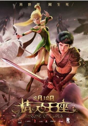 龙之谷2精灵王座