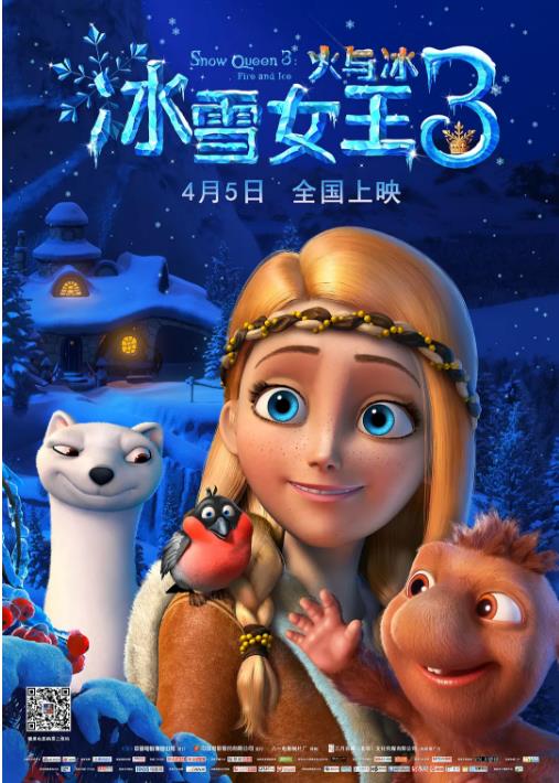 冰雪女王3:火与冰大陆公映版