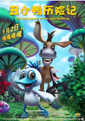 丑小鸭历险记