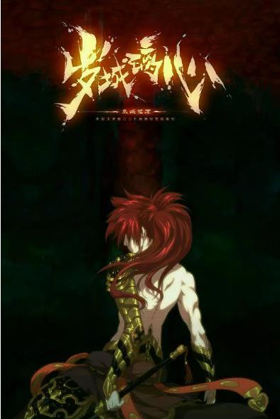 岁城璃心-鬼蜮咒原篇