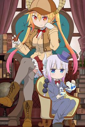 小林家的龙女仆 SP 