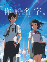 你的名字。
